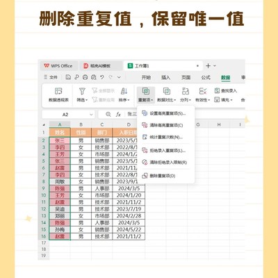 Excel一键删除重复值