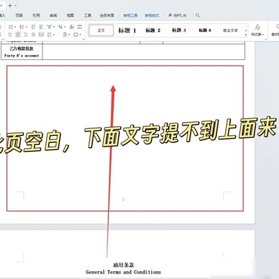 表格移至下页导致文字无法上提