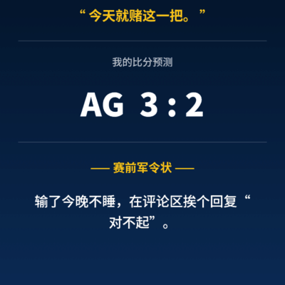 AG能否逆袭狼队？