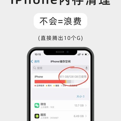 iPhone内存清理妙招