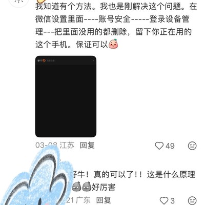 微信锁屏语音提示解决
