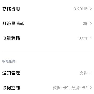 MIUI12旧版应用包管理组件如何使用？