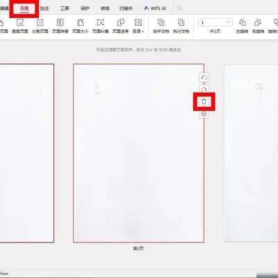 WPS替换PDF指定页面