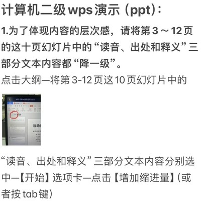 WPS演示操作技巧汇总