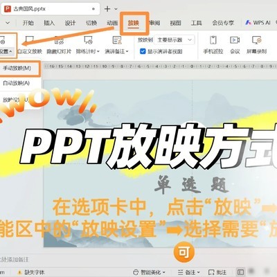 PPT自动播放改为手动