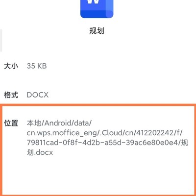 WPS本地缓存文件位置
