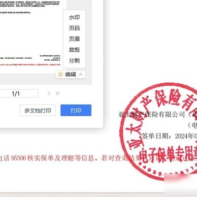 电子印章打印设置问题