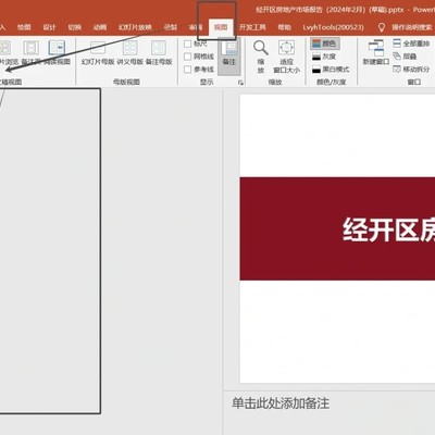 PPT转Word图文批量导出