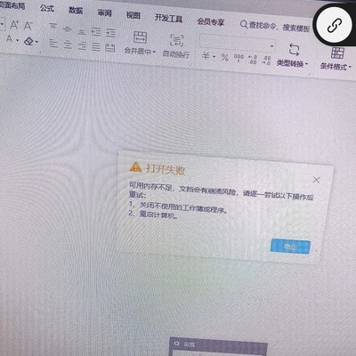 WPS Excel内存不足解决