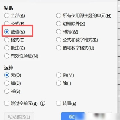 Excel公式数据复制为数值