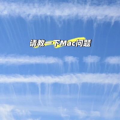 Mac办公复制粘贴与删除行问题
