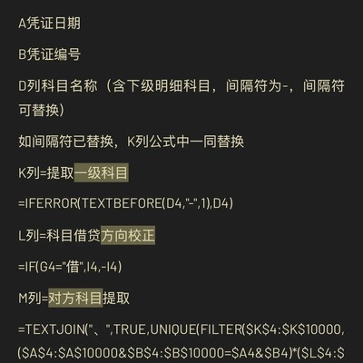 Excel序时账对方科目提取