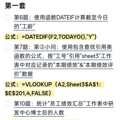 WPS表格必会函数速记