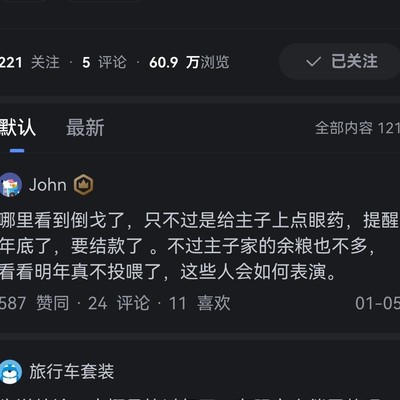 雷军与保温杯的参会之谜