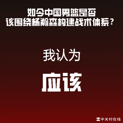 杨翰森回归价值探讨