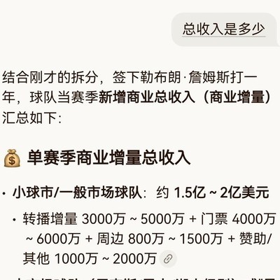 詹姆斯加盟带来的收入效应