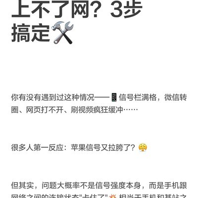 iPhone信号满格无网解决法