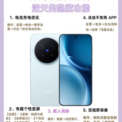 vivo X300 Pro 23个隐藏功能