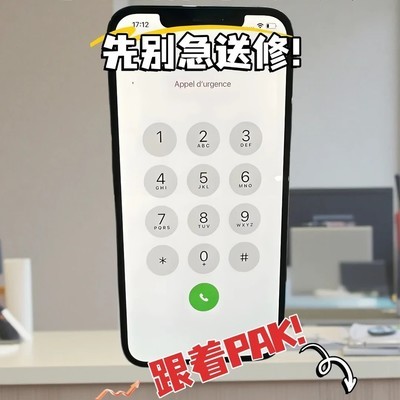 手机屏幕失灵自救指南