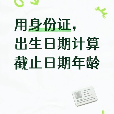 身份证与出生日期算年龄