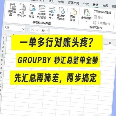 GROUPBY一键汇总采购单金额