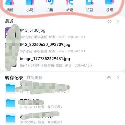 手机查看电脑共享文件夹