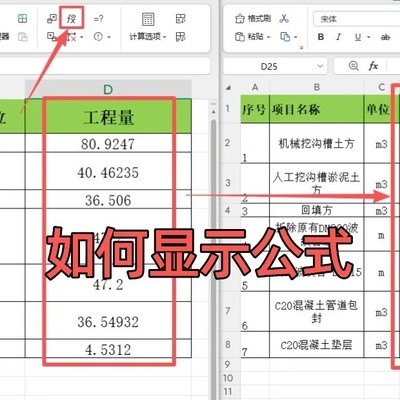 手算底稿必备，显示公式功能