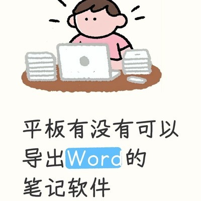 急需将PDF转为Word