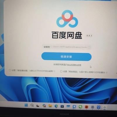 百度网盘安装避坑指南