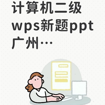 PPT题目页码与实际不符