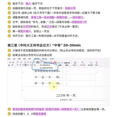 WPS Word真题考前速记