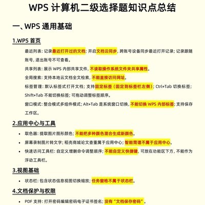 计算机二级选择题考点