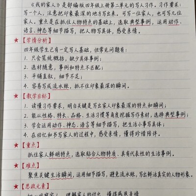四上我的家人习作教学