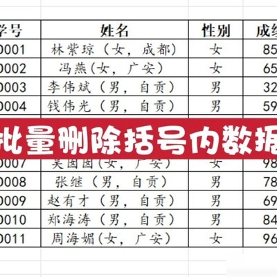 批量删除表格括号内容