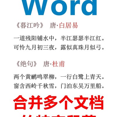 Word书签法合并指定段落