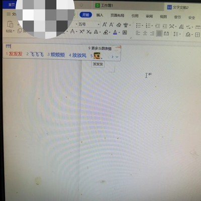 WPS输入框异常定位问题
