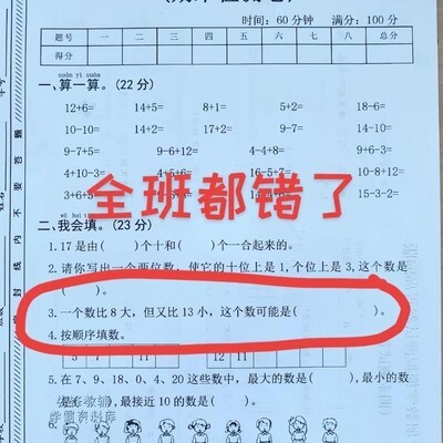 一年级数学题答案引热议
