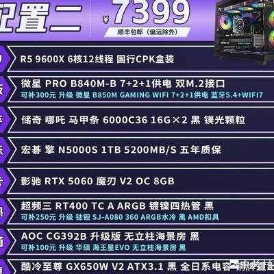 6000C30芝奇马甲条配置升级讨论