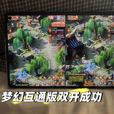 华为平板双开梦幻互通版