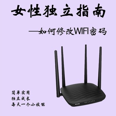 轻松修改WiFi密码
