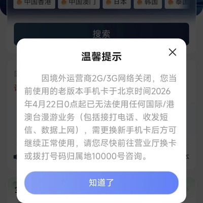 电信老卡开通国际漫游