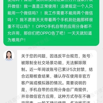 OPPO应用分身被禁引热议