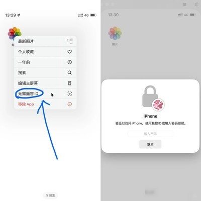 面容故障时绕过Face ID解锁