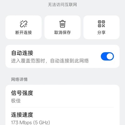 OPPO手机WiFi连接异常
