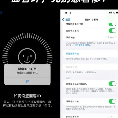 苹果面容ID故障排查指南