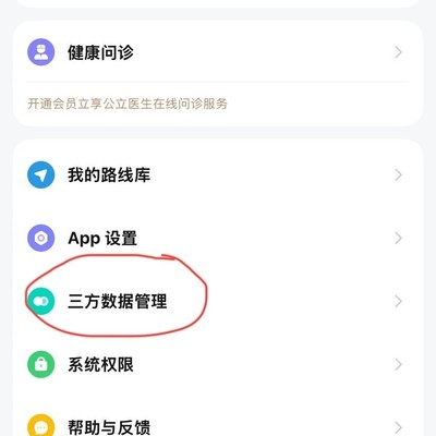 微信步数同步异常解决