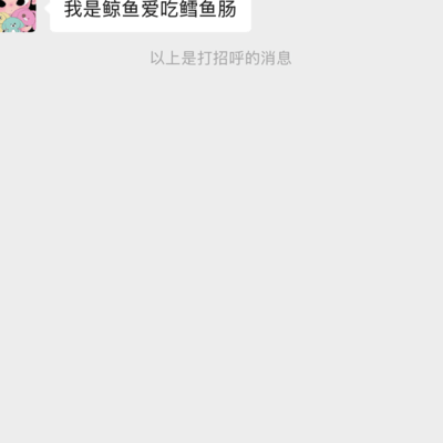 初次聊天，要微信后如何开启话题