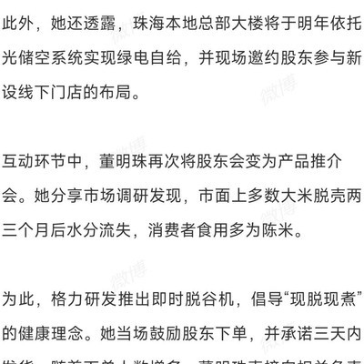 格力分红争议