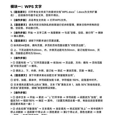 WPS二级第六套题解析