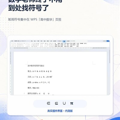 高中数学符号快捷插件